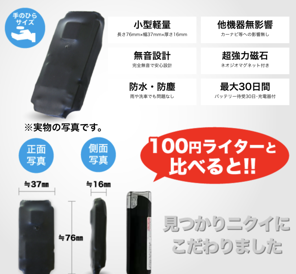 イチロクgpsという機器がなかなかの恐さなので 浮気の証拠を掴みたい人に紹介したい ぴくあぶ Peek A Boo