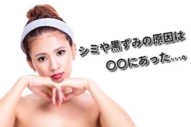 シミや黒ずみの原因はターンオーバーの乱れにあった?その改善法と共に紹介!
